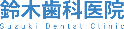 鈴木歯科医院|南相馬市原町区の歯医者
